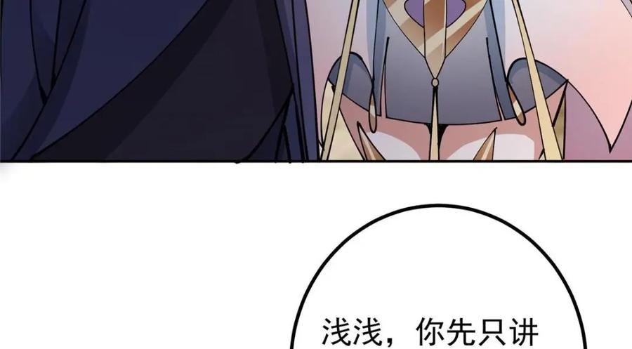 掌门低调点 244 你喜欢怎样的裙子呢？ 第83页