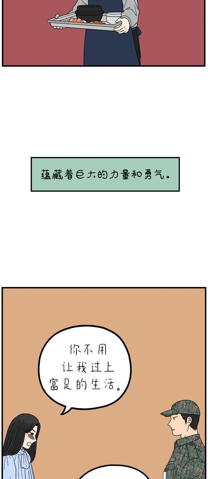 《29岁的我们》[第248话] 24岁，金山 第51页