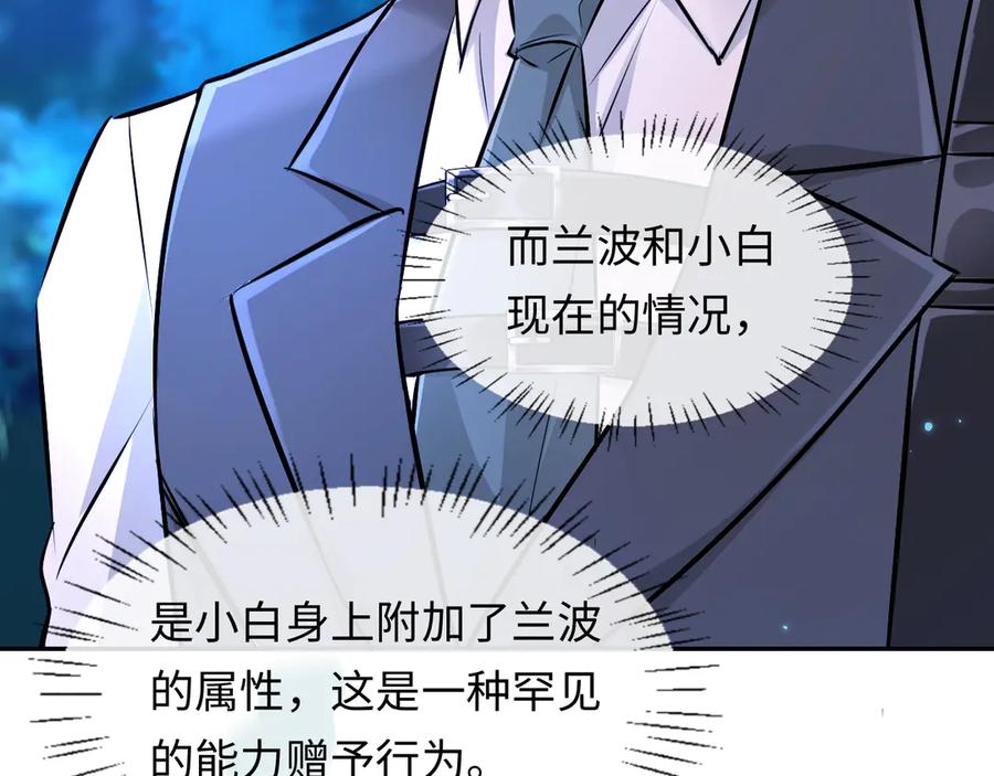 人鱼陷落 第155话 神祗与使者 第48页