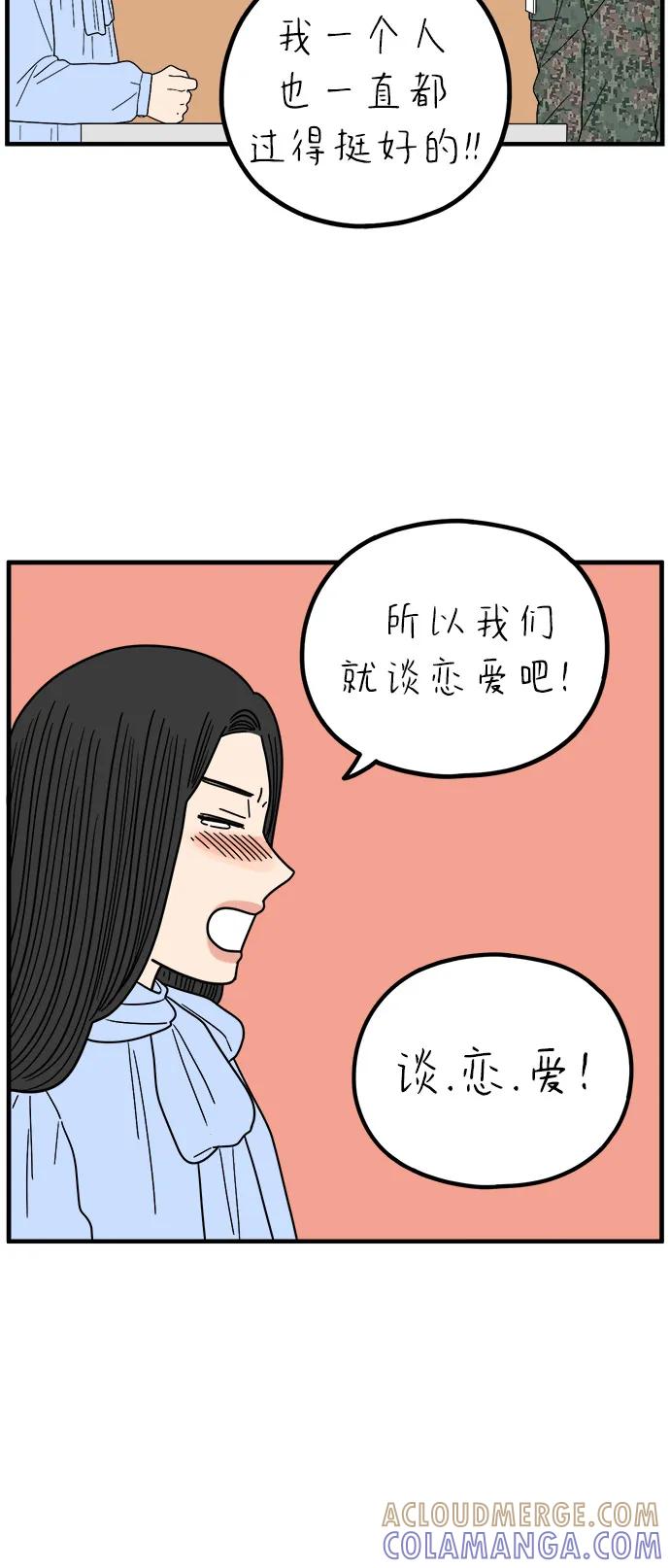 《29岁的我们》[第248话] 24岁，金山 第52页