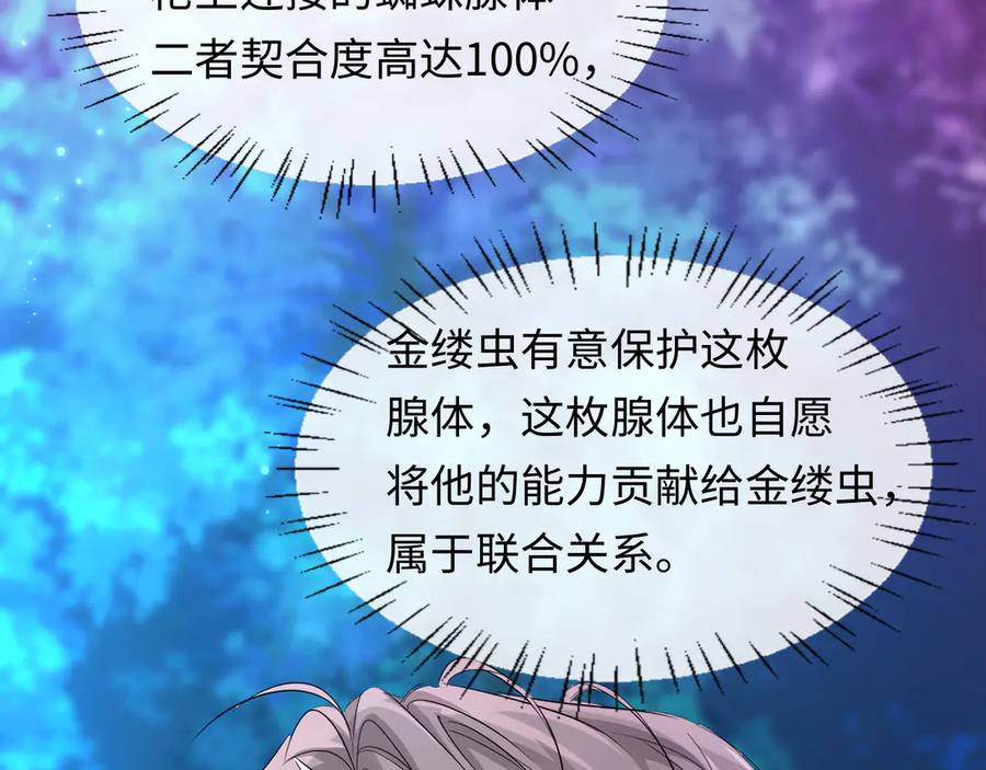 人鱼陷落 第155话 神祗与使者 第46页