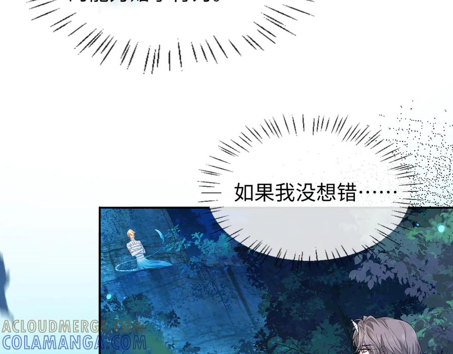 人鱼陷落 第155话 神祗与使者 第49页