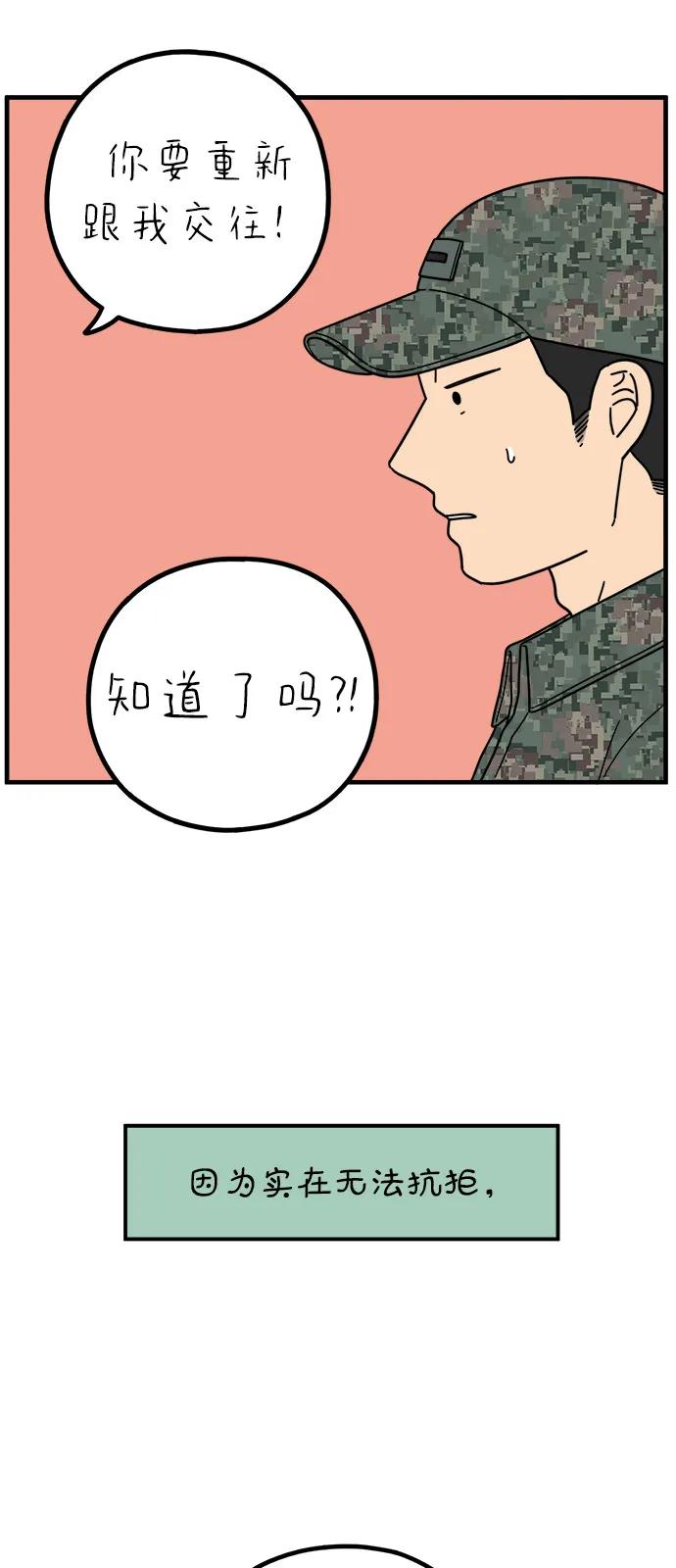 《29岁的我们》[第248话] 24岁，金山 第53页