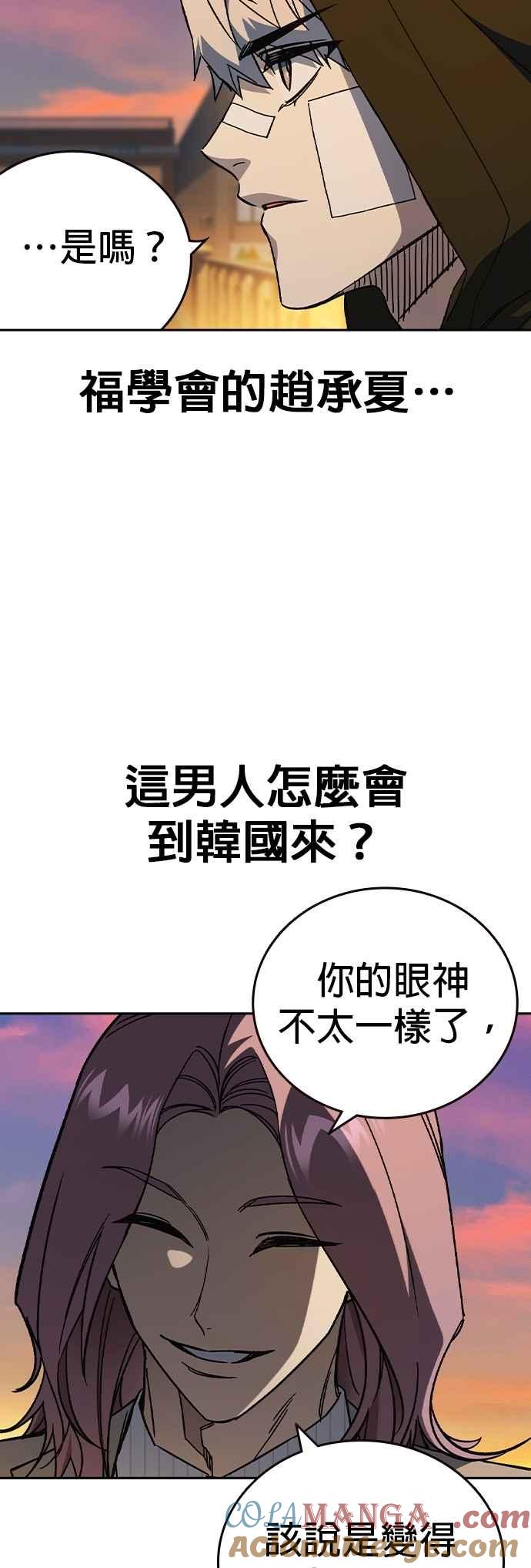 《痞子学霸》[第三季] 第23话 最坏的结果 第10页