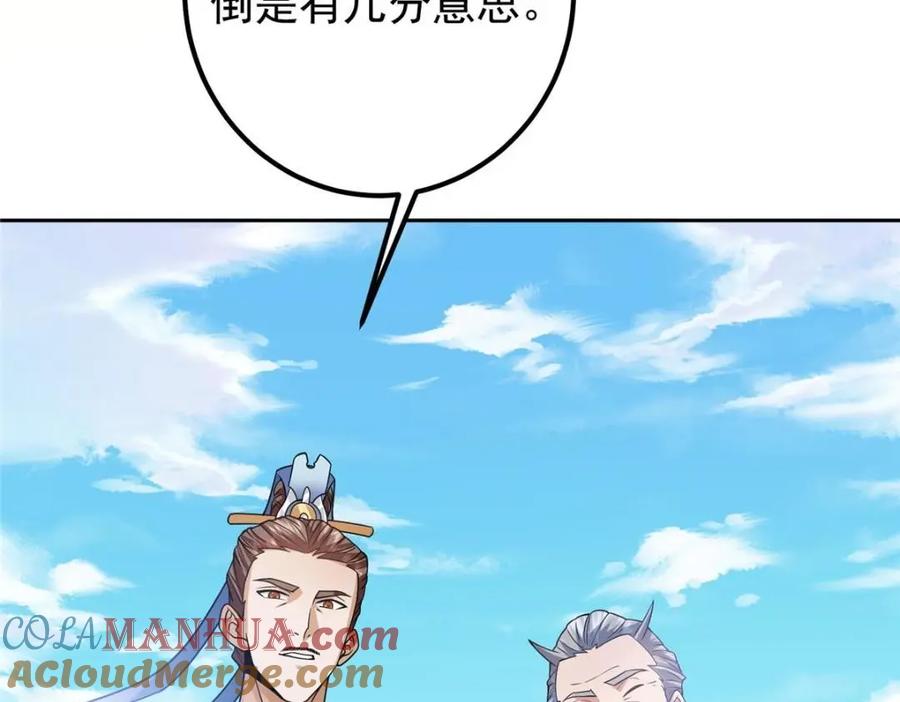 掌门低调点 246 我期待顶峰相见！ 第77页