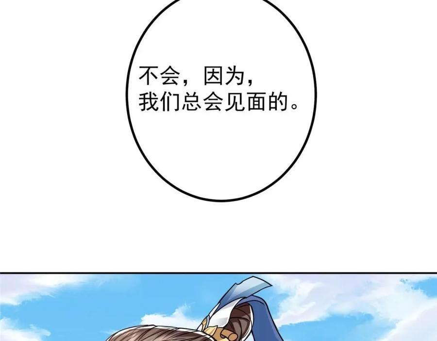 掌门低调点 246 我期待顶峰相见！ 第43页