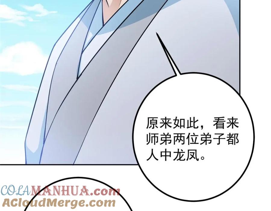 掌门低调点 246 我期待顶峰相见！ 第85页