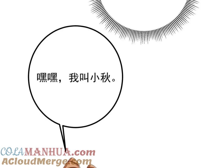 掌门低调点 247 小秋感觉你接不下一拳 第41页