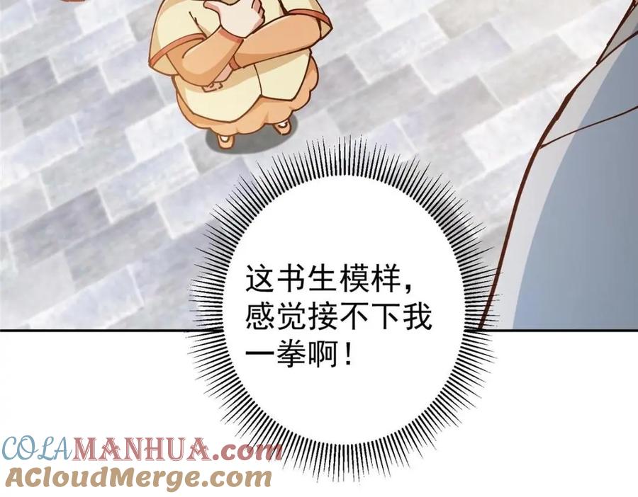 掌门低调点 247 小秋感觉你接不下一拳 第37页