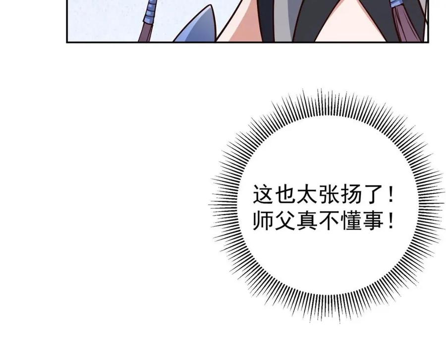 掌门低调点 247 小秋感觉你接不下一拳 第27页