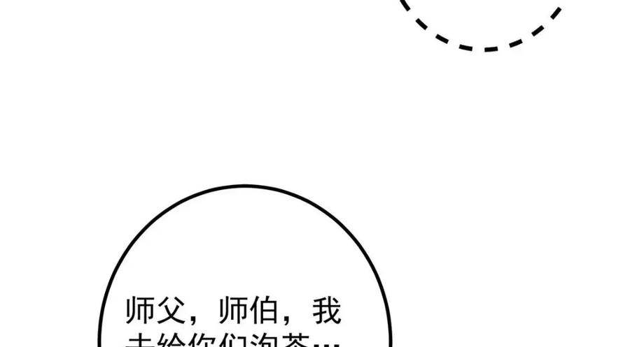 掌门低调点 247 小秋感觉你接不下一拳 第138页