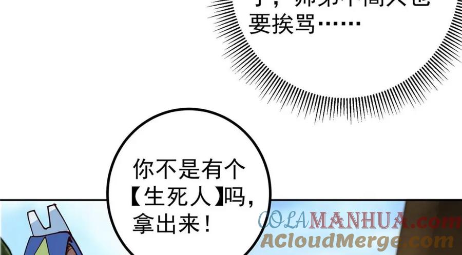 掌门低调点 247 小秋感觉你接不下一拳 第93页