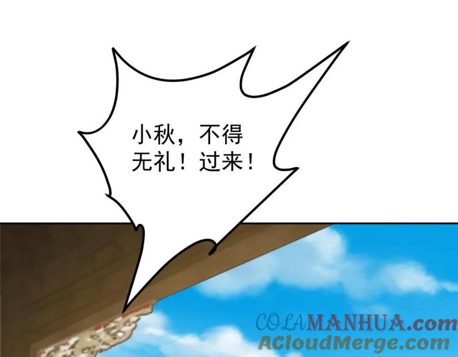掌门低调点 247 小秋感觉你接不下一拳 第45页