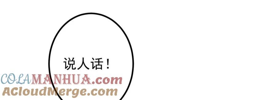 掌门低调点 248 墨门弟子个个不简单！ 第93页