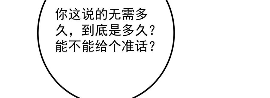 掌门低调点 248 墨门弟子个个不简单！ 第111页