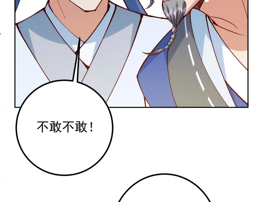 掌门低调点 248 墨门弟子个个不简单！ 第80页