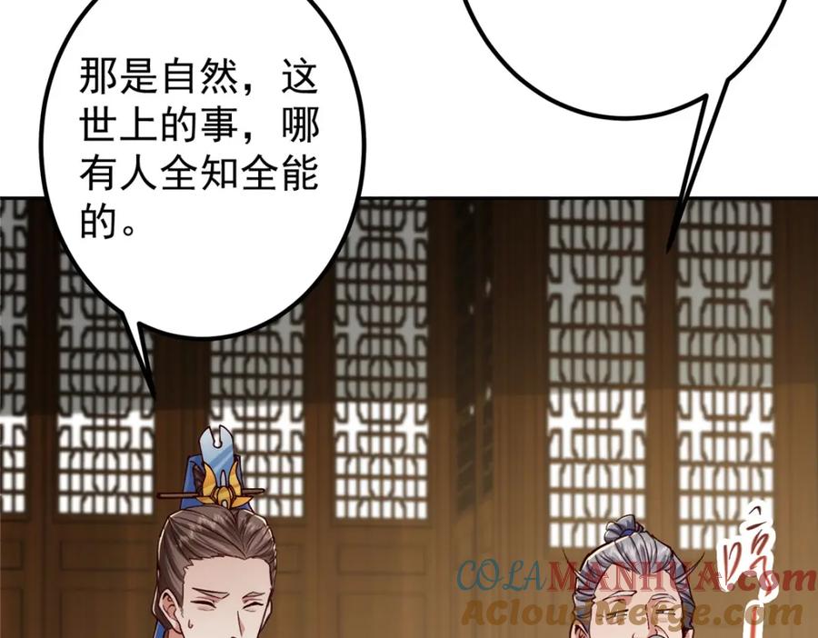 掌门低调点 248 墨门弟子个个不简单！ 第125页
