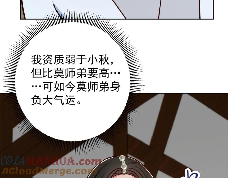 掌门低调点 248 墨门弟子个个不简单！ 第133页