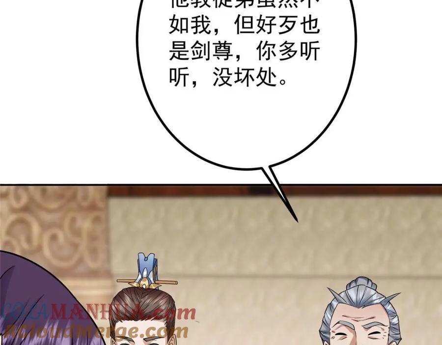掌门低调点 249 有了我珍视的家人 第125页