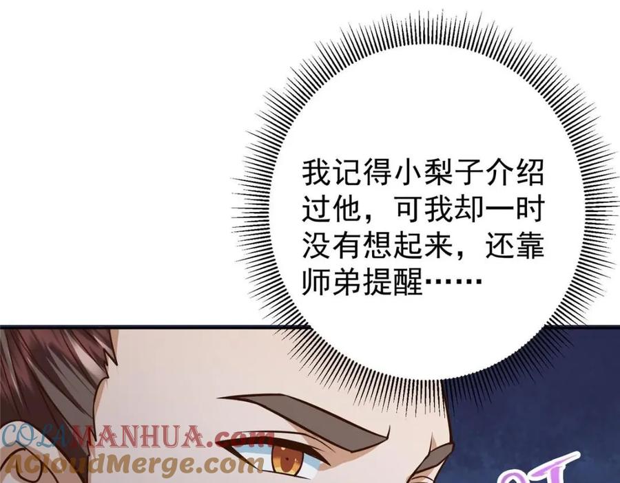 掌门低调点 249 有了我珍视的家人 第61页