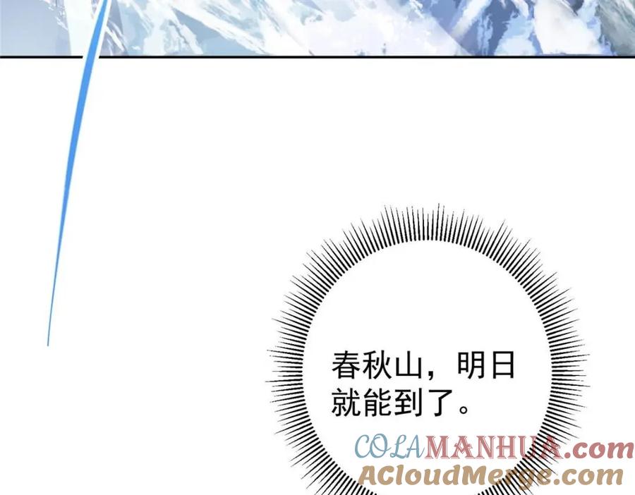 掌门低调点 249 有了我珍视的家人 第133页