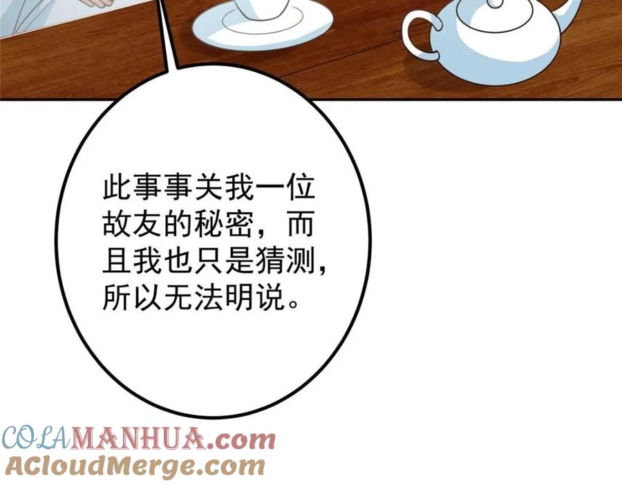 掌门低调点 249 有了我珍视的家人 第33页