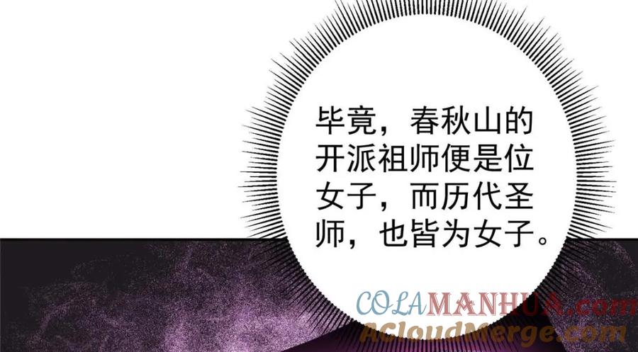 掌门低调点 249 有了我珍视的家人 第145页