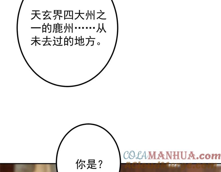 掌门低调点 249 有了我珍视的家人 第41页