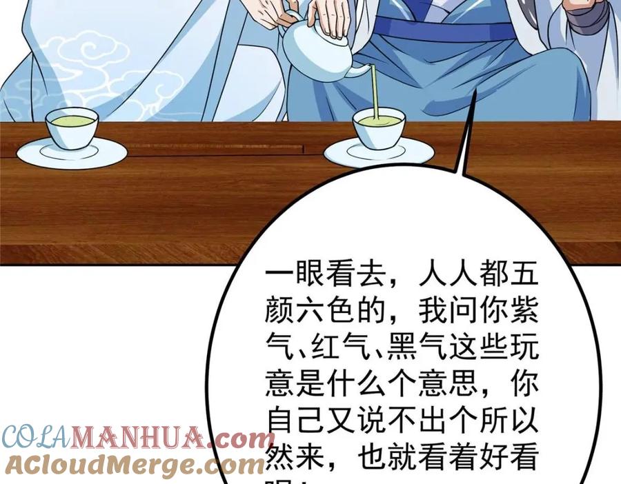掌门低调点 249 有了我珍视的家人 第113页