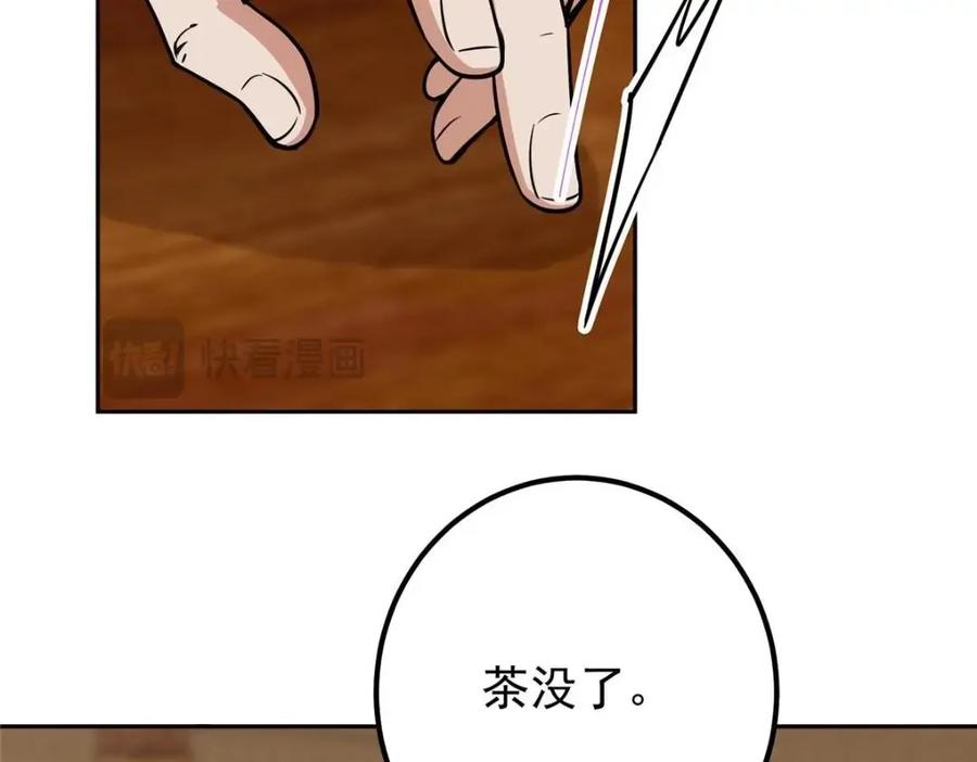 掌门低调点 249 有了我珍视的家人 第103页