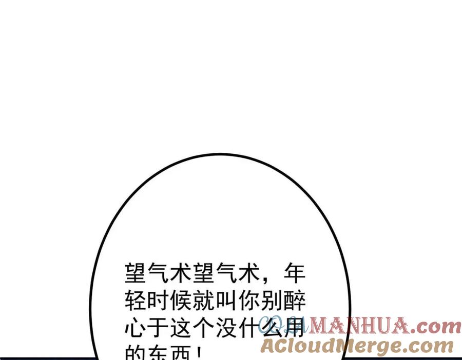 掌门低调点 249 有了我珍视的家人 第109页