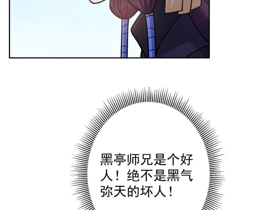 掌门低调点 249 有了我珍视的家人 第95页