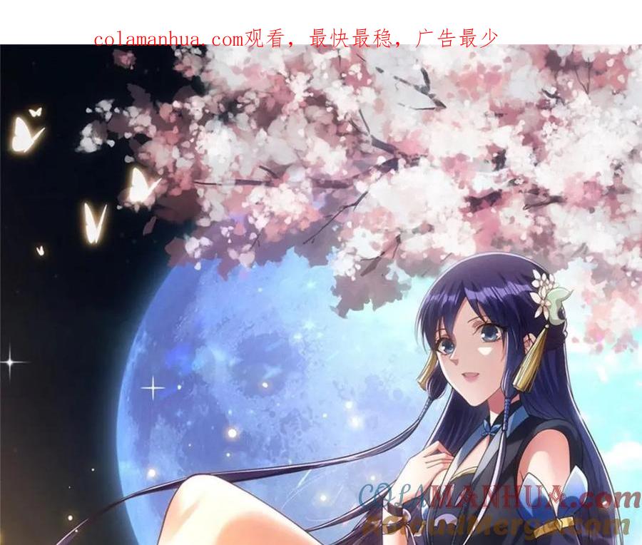 掌门低调点 249 有了我珍视的家人 第1页