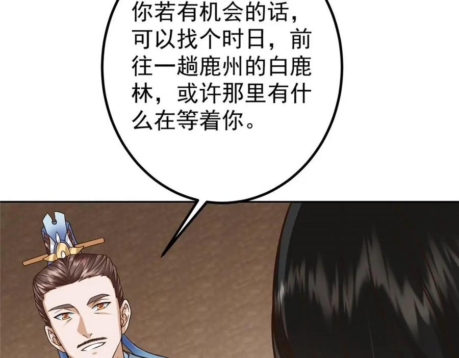 掌门低调点 249 有了我珍视的家人 第27页