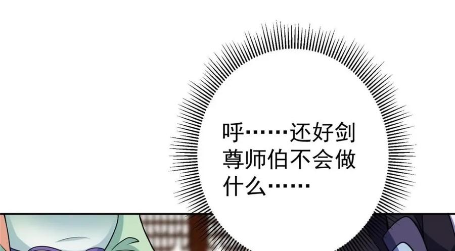 掌门低调点 249 有了我珍视的家人 第118页