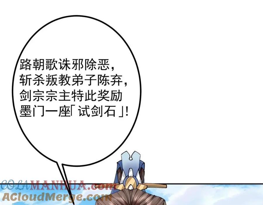 掌门低调点 250 墨门路朝歌前来拜山！ 第113页