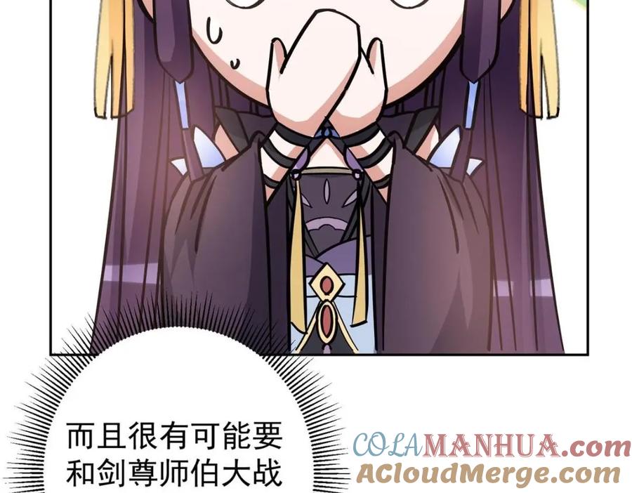 掌门低调点 250 墨门路朝歌前来拜山！ 第109页
