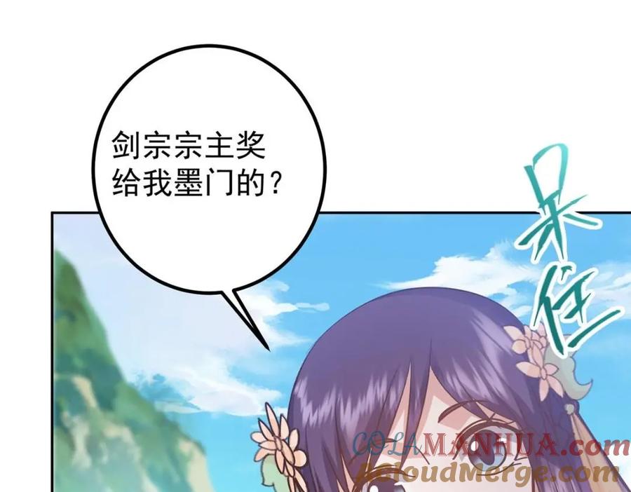 掌门低调点 250 墨门路朝歌前来拜山！ 第117页