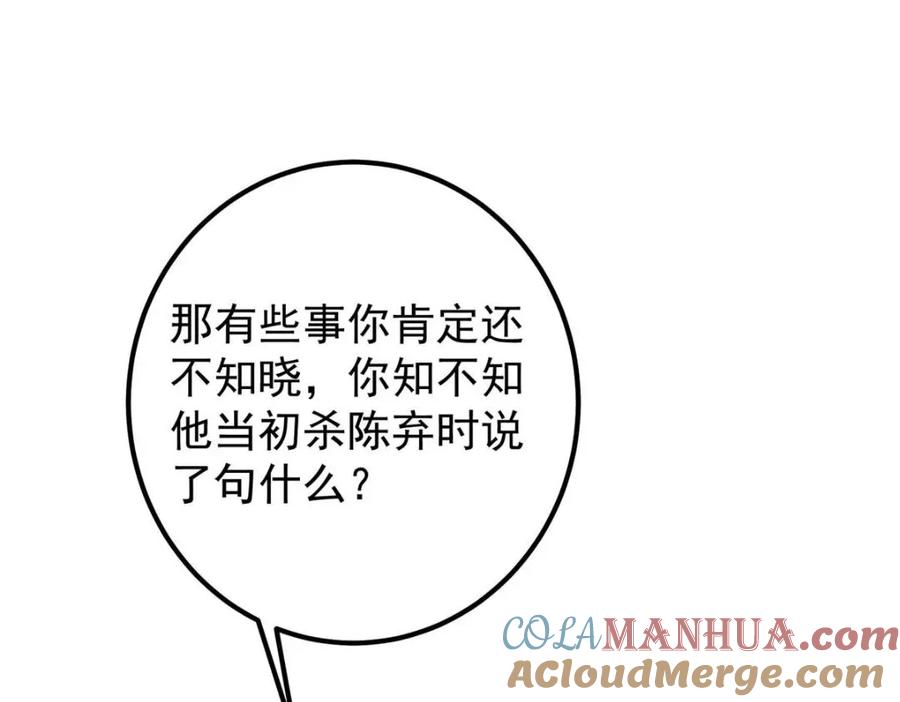 掌门低调点 250 墨门路朝歌前来拜山！ 第145页