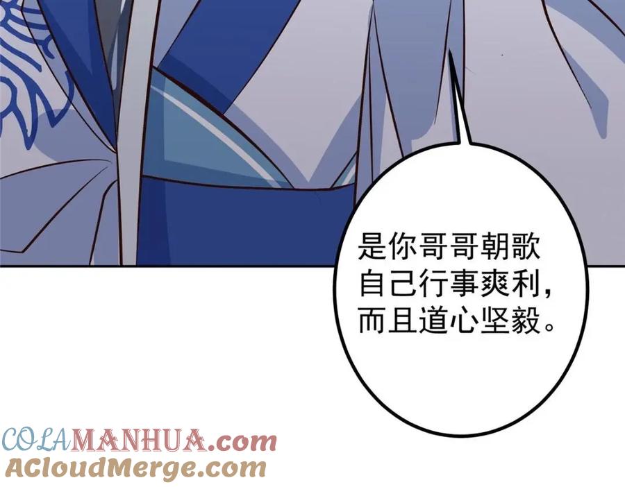 掌门低调点 250 墨门路朝歌前来拜山！ 第137页