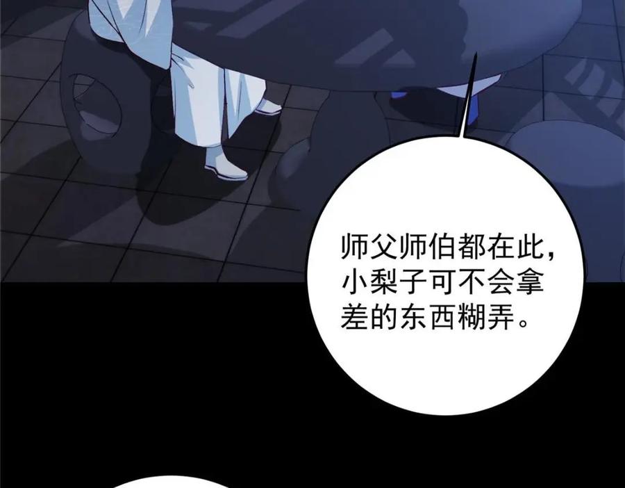 掌门低调点 251 吾辈剑修出剑便是！ 第75页