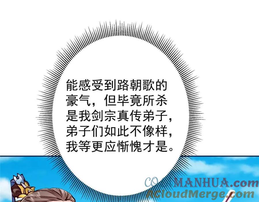 掌门低调点 251 吾辈剑修出剑便是！ 第13页