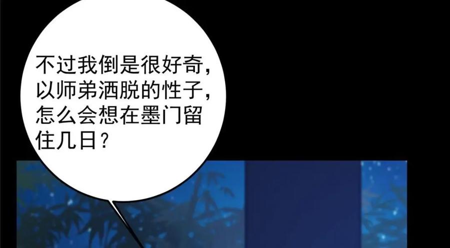 掌门低调点 251 吾辈剑修出剑便是！ 第76页