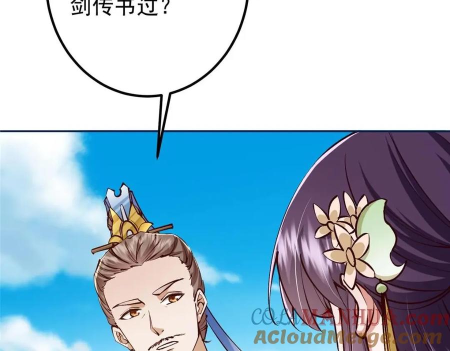 掌门低调点 251 吾辈剑修出剑便是！ 第17页