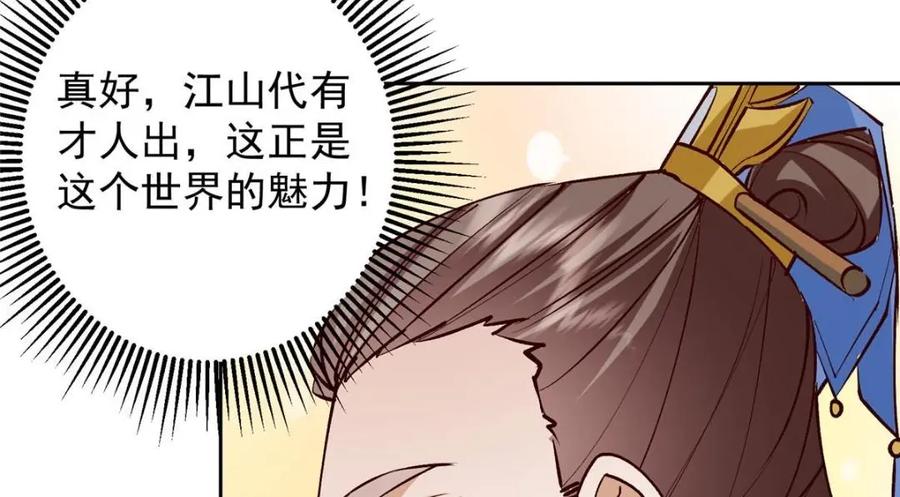 掌门低调点 251 吾辈剑修出剑便是！ 第54页