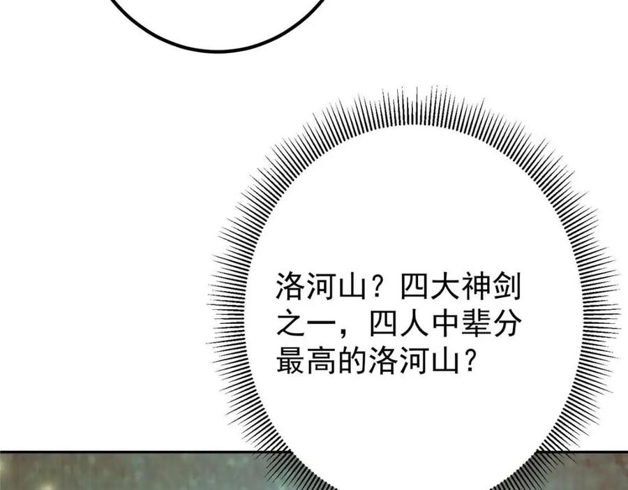 掌门低调点 251 吾辈剑修出剑便是！ 第27页