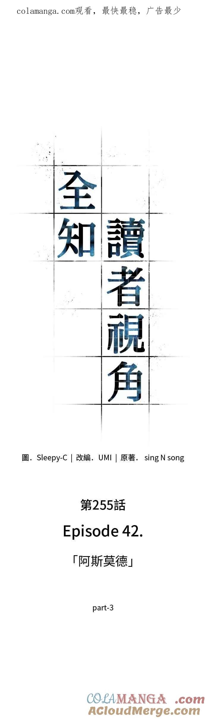 全知读者视角 255. Ep.42 阿斯莫德（3） 第1页