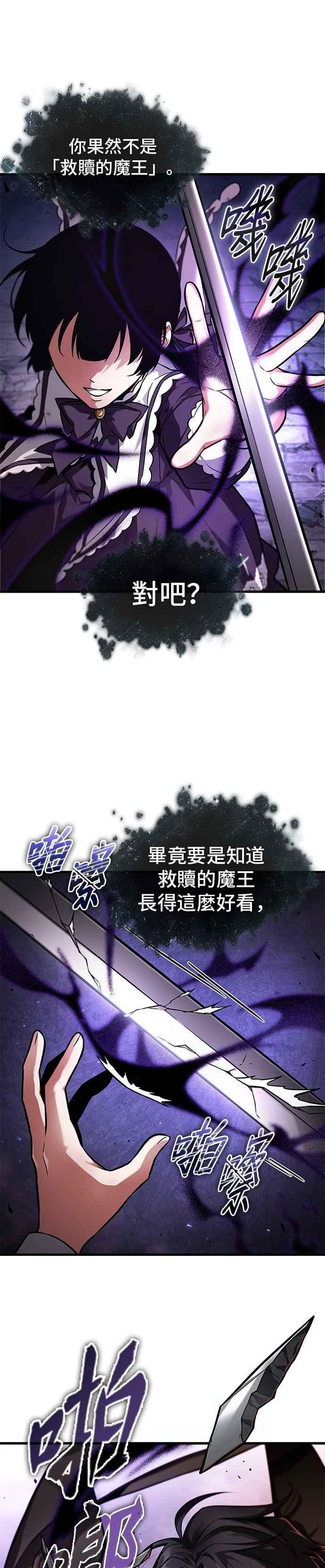 全知读者视角 255. Ep.42 阿斯莫德（3） 第32页