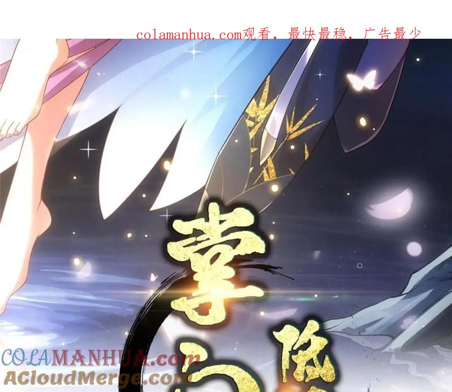 掌门低调点 252 紧张的时刻要来了！ 第1页
