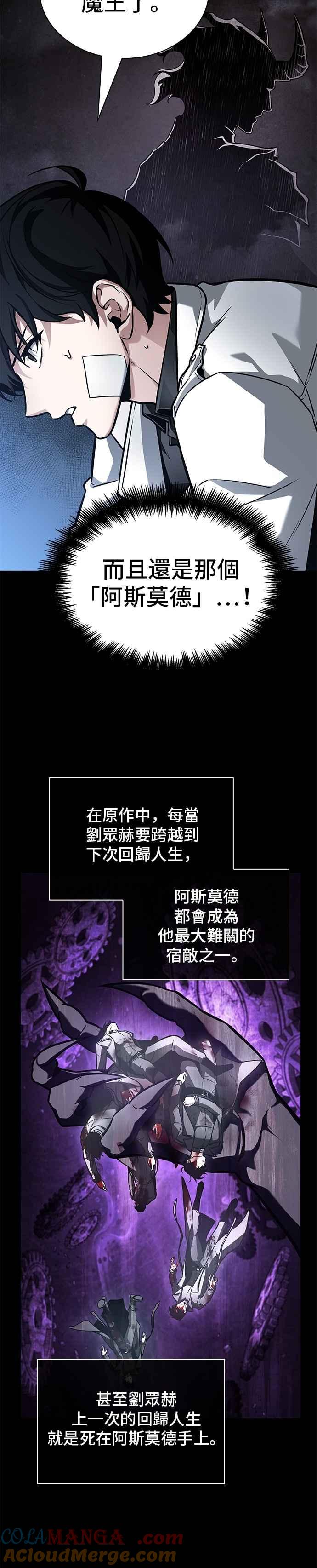 全知读者视角 255. Ep.42 阿斯莫德（3） 第7页